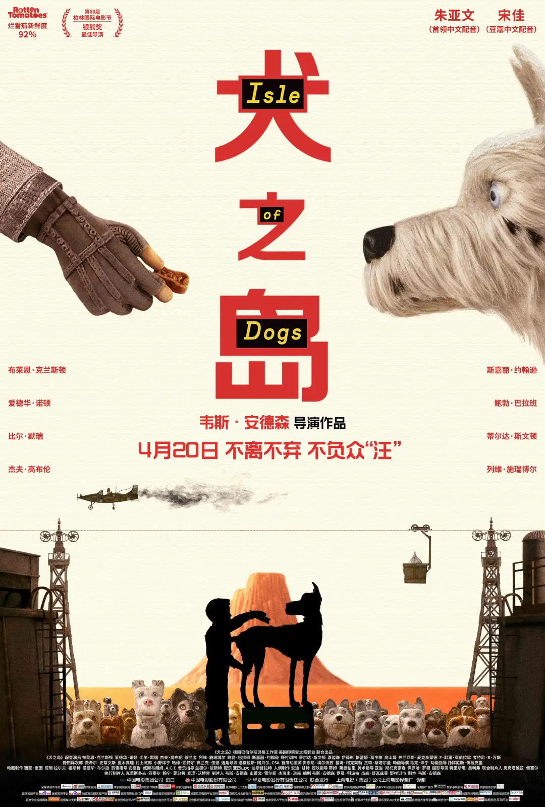 犬之岛 Isle of Dogs