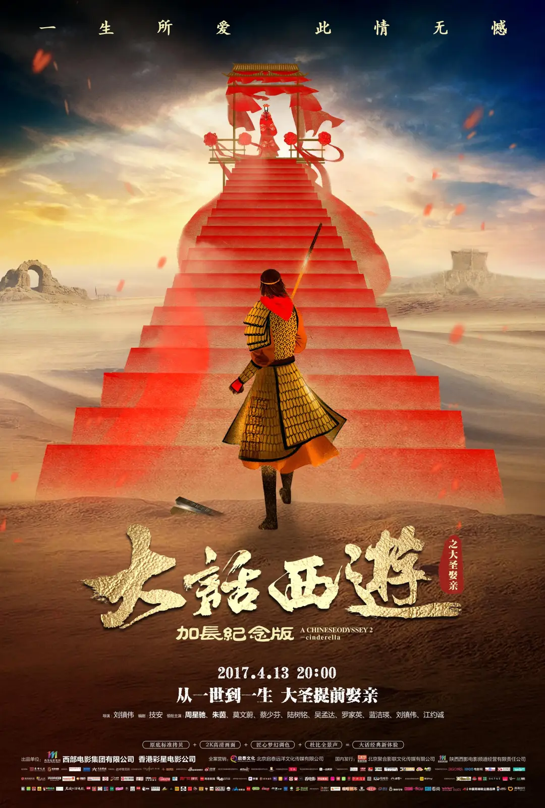 大话西游之大圣娶亲 