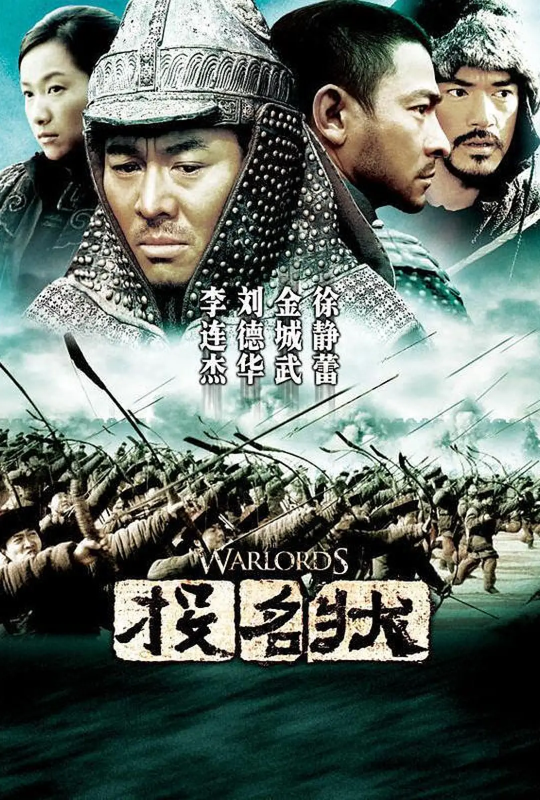 投名状