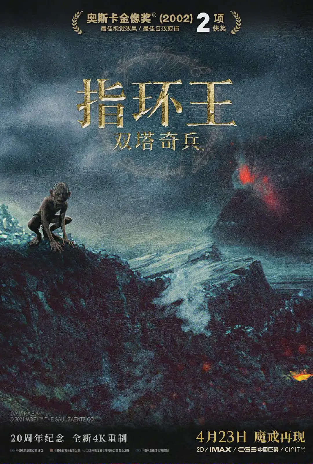 指环王2：双塔奇兵 