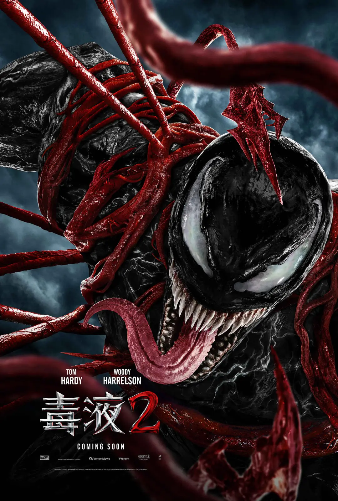 毒液2 Venom: Let There Be Carnage
