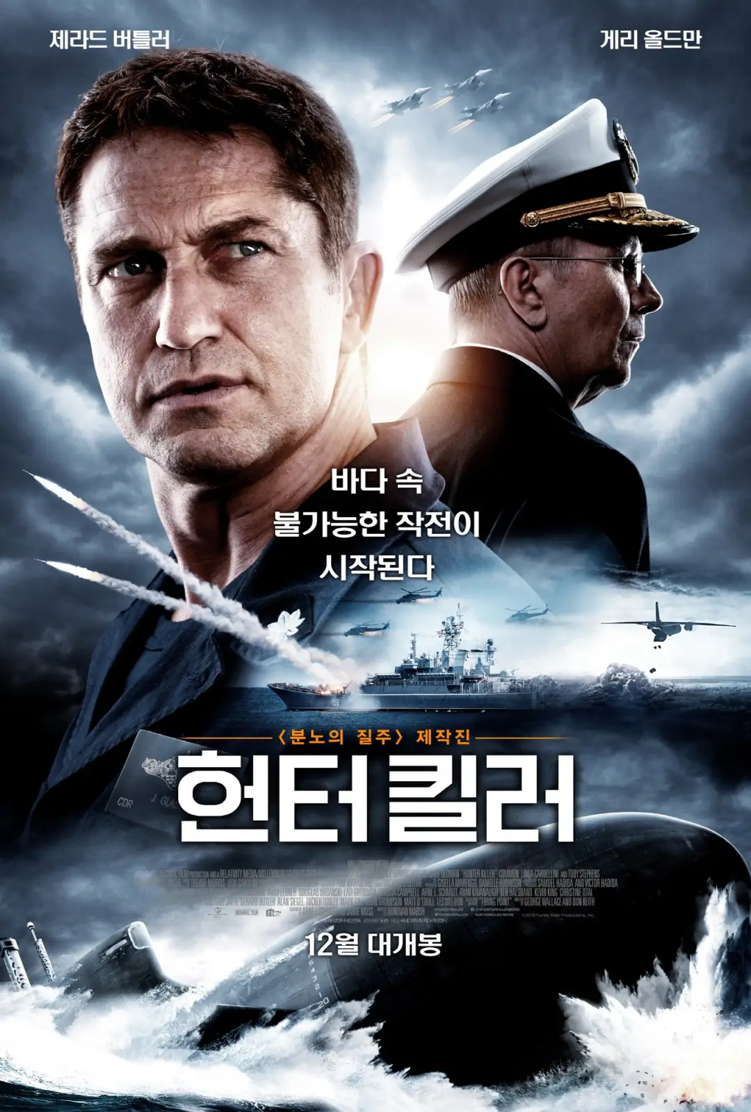 冰海陷落 Hunter Killer