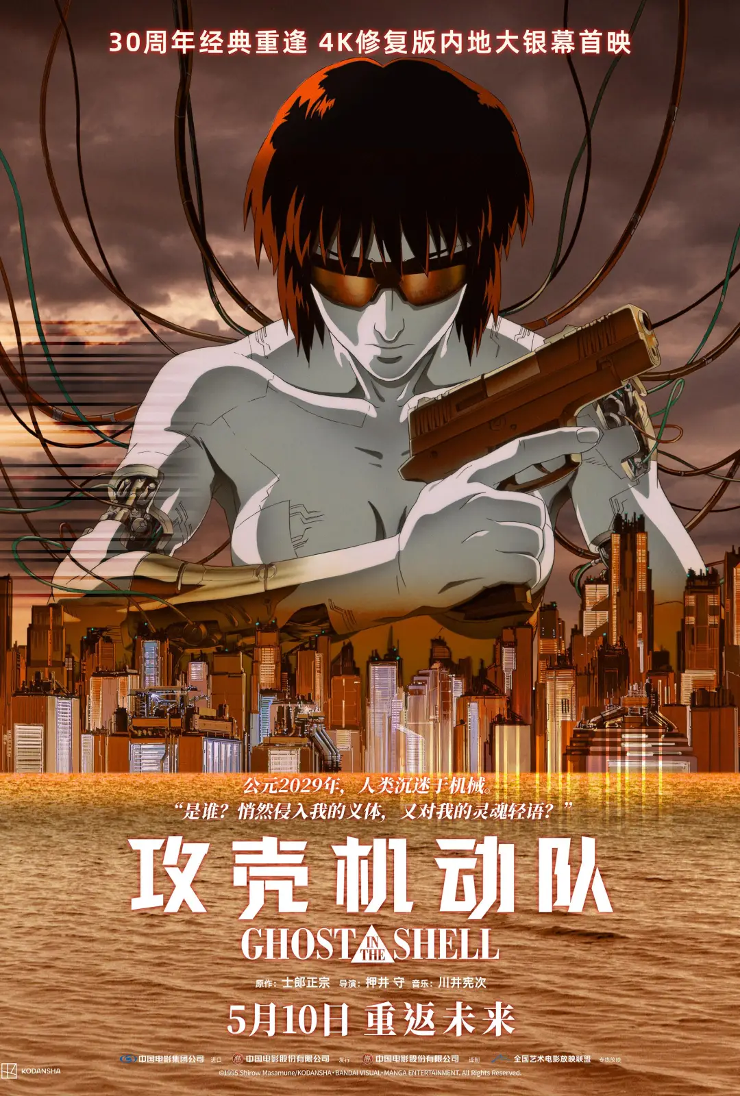 攻壳机动队