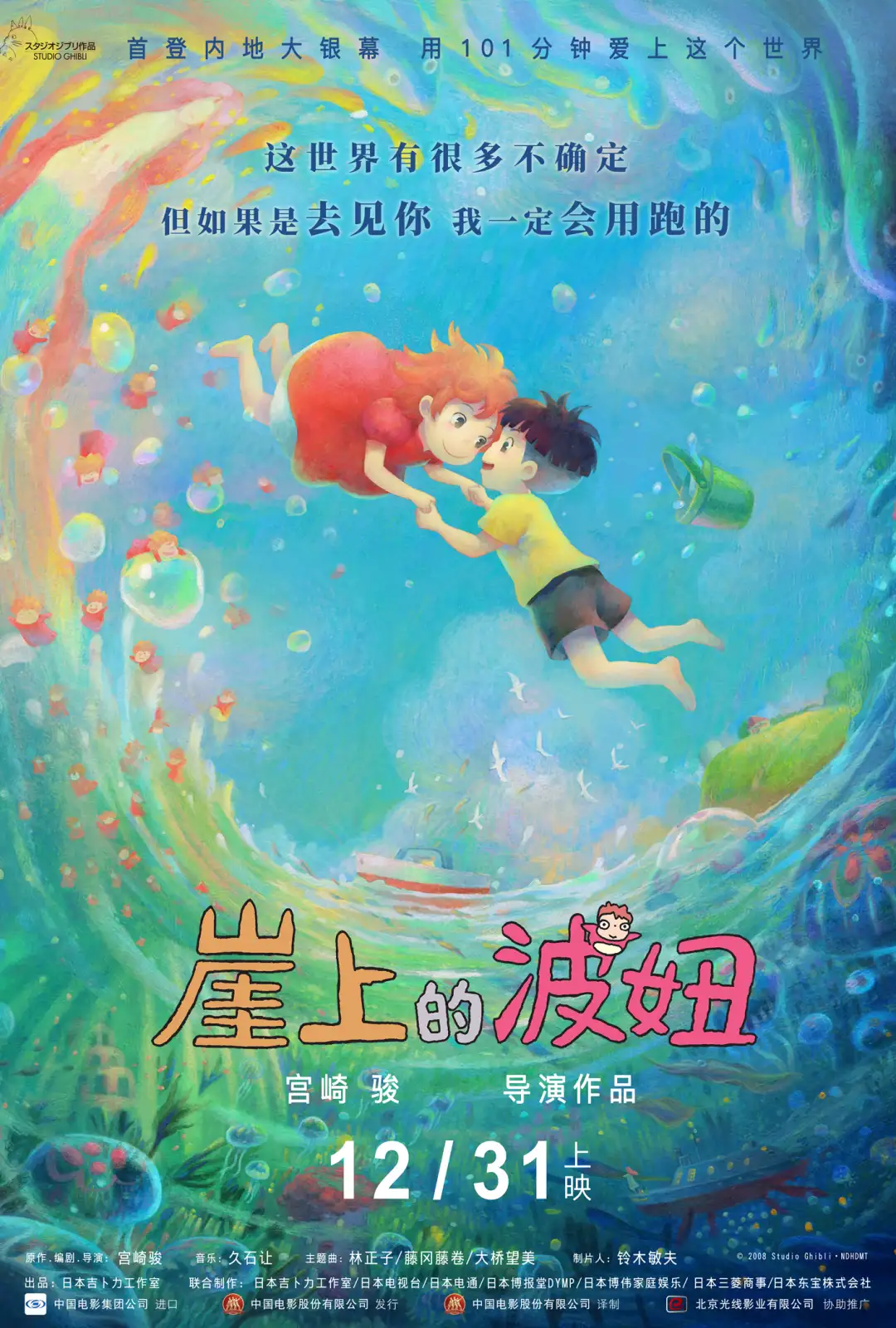 崖上的波妞 