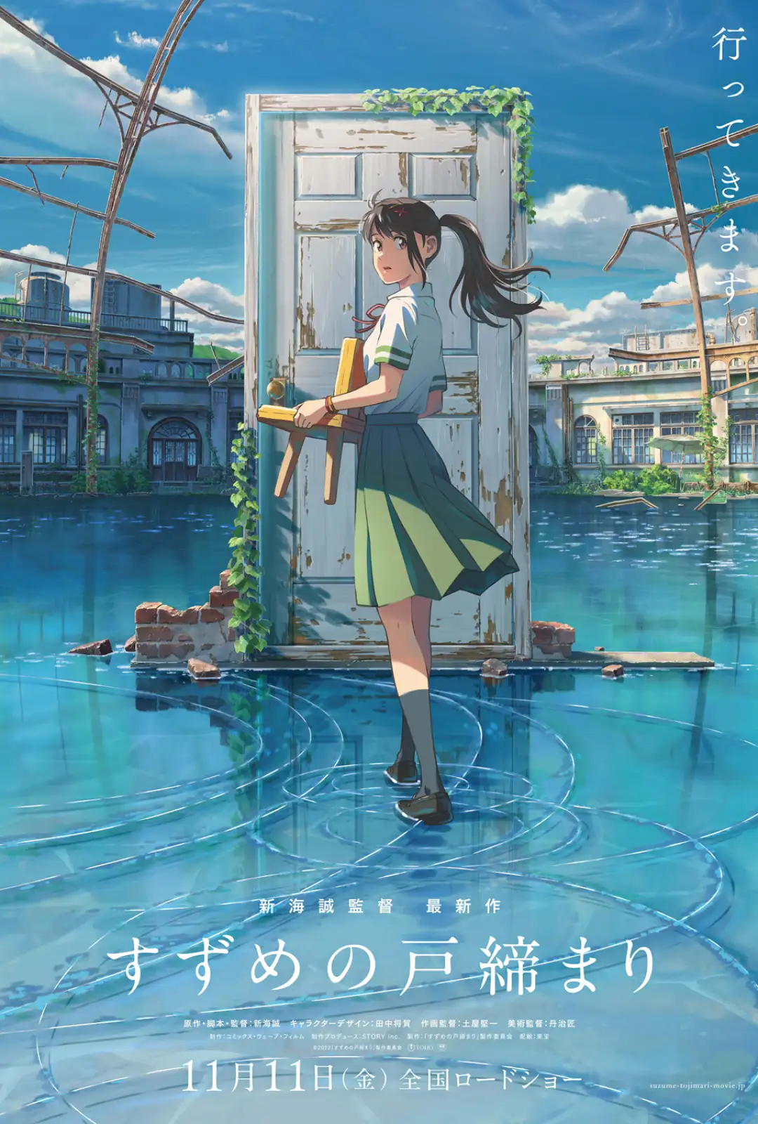 铃芽之旅 