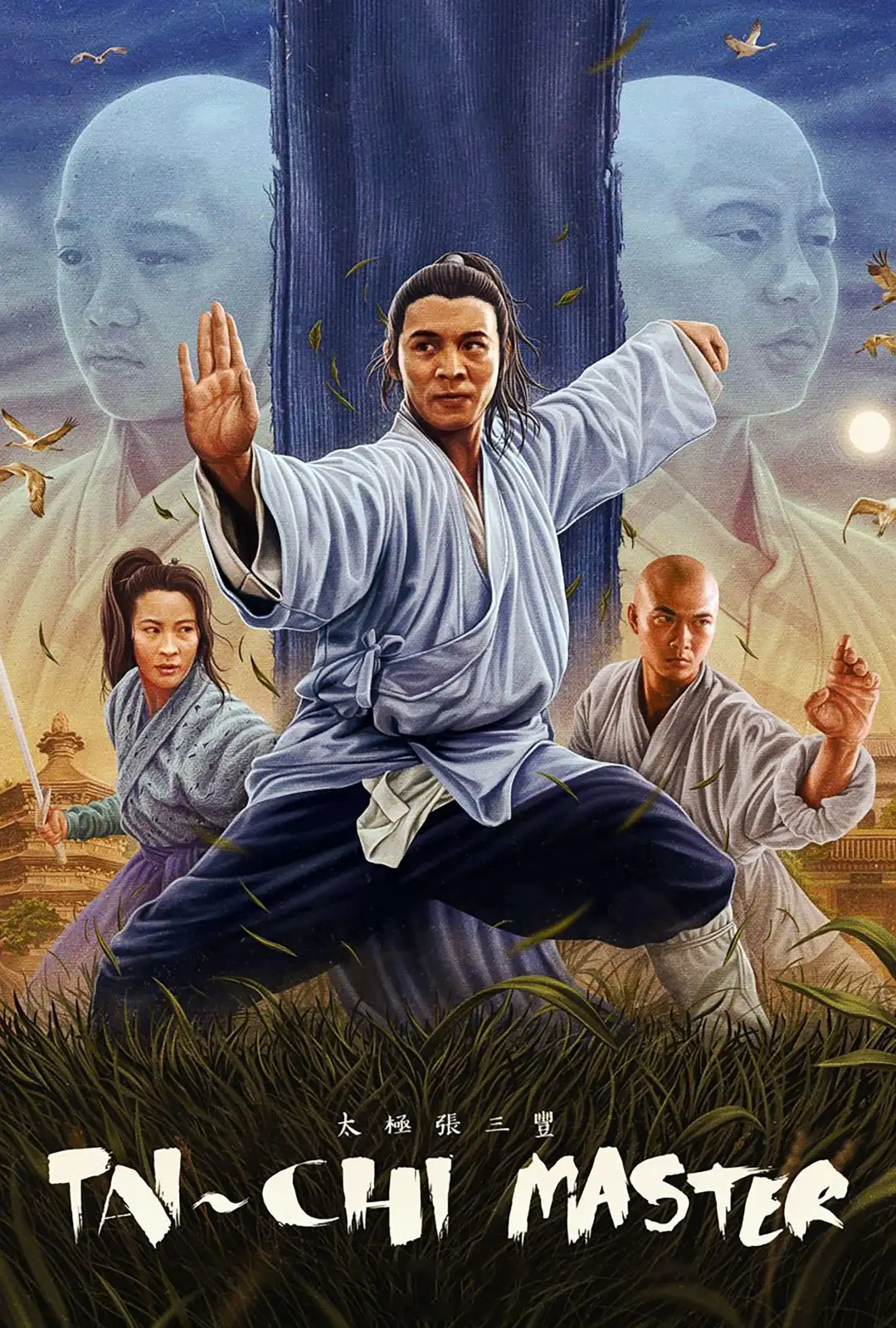 太极张三丰