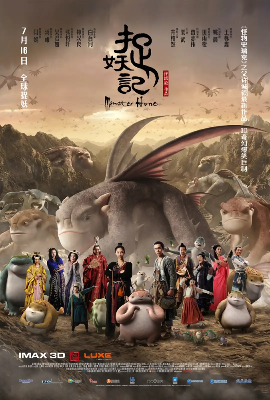 捉妖记（1-2）合集