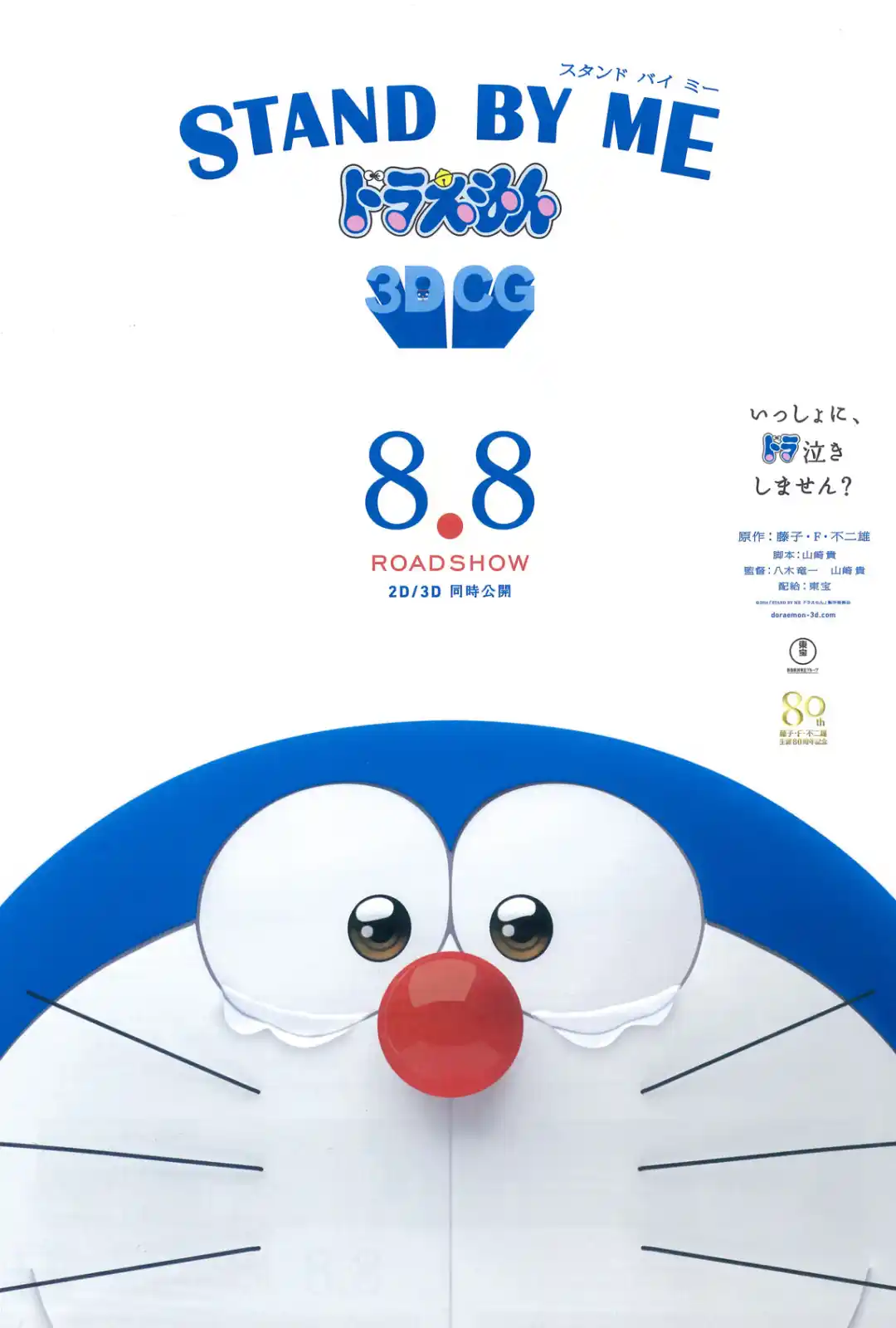 哆啦A梦：伴我同行（1-2）