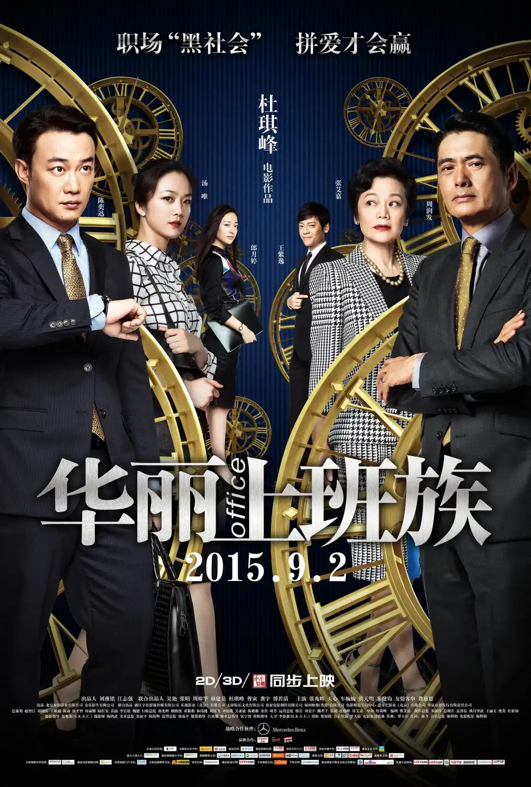 华丽上班族 
