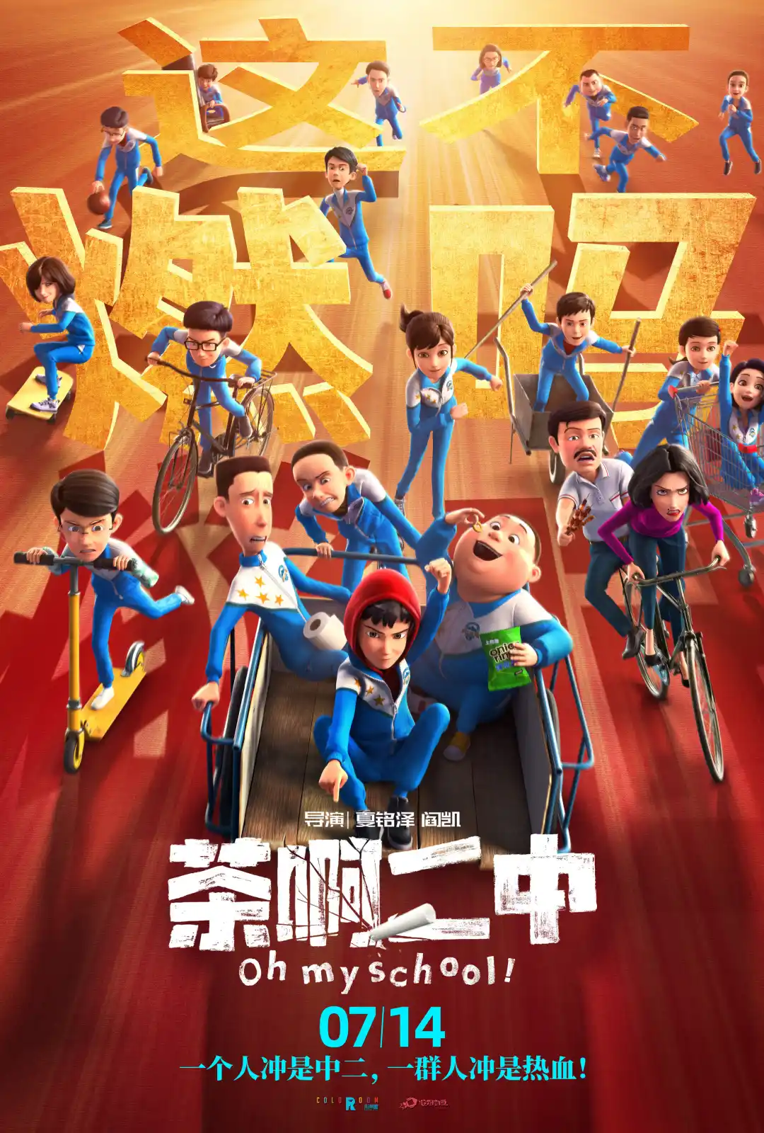 茶啊二中