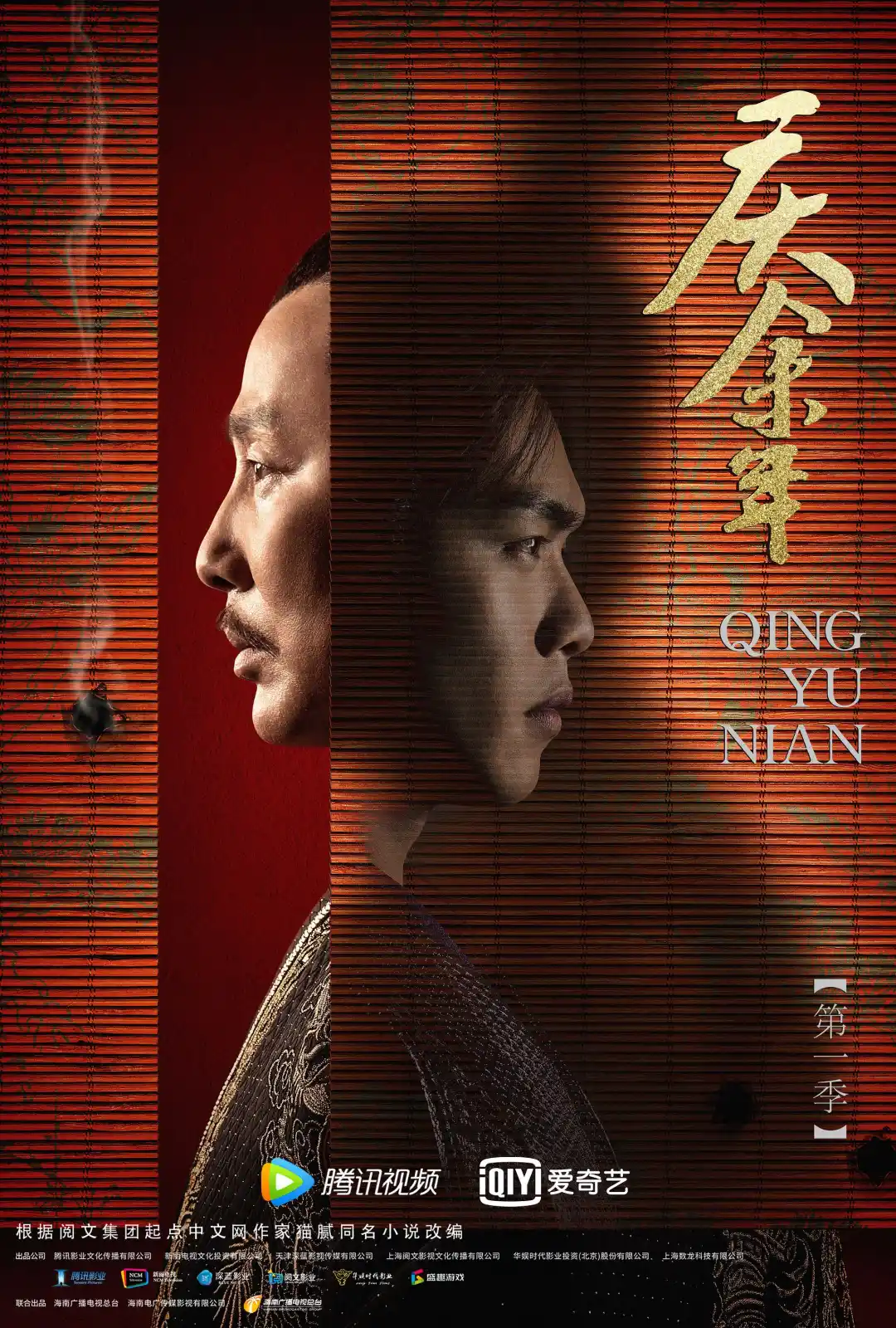 庆余年（1-2季）合集