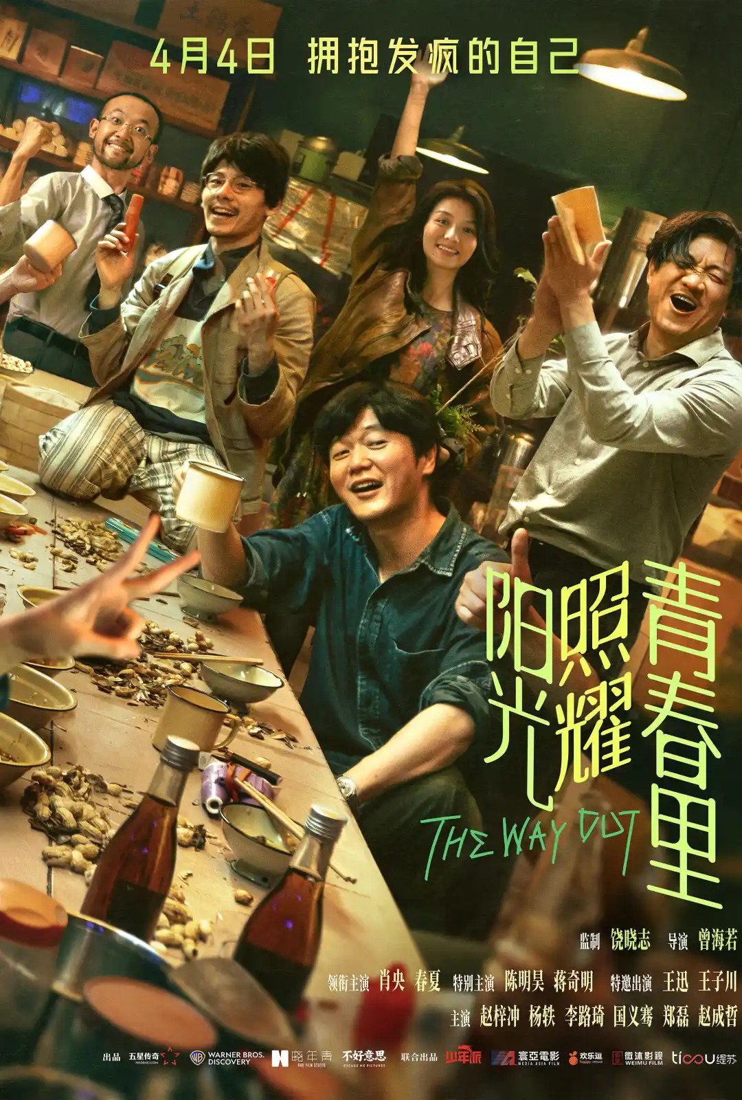 阳光照耀青春里